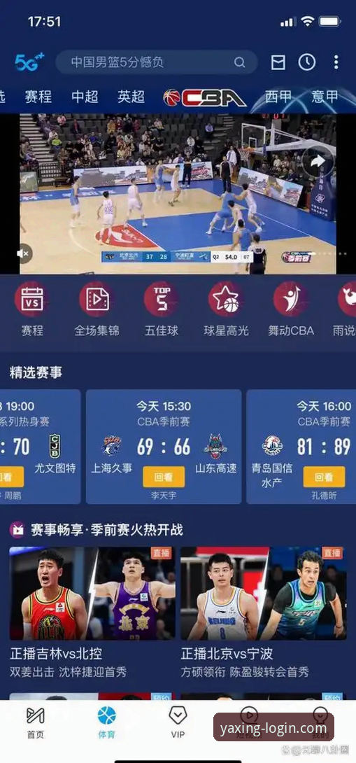 资深用户分享：亚星手机平台看CBA季后赛，兰道夫加时准绝杀太刺激