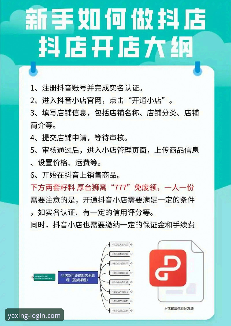 亚星YAXING官方下载地址怎么找？新手如何快速完成注册与登录？